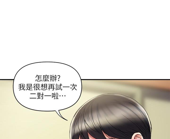 《行走费洛蒙》第65话 第10页