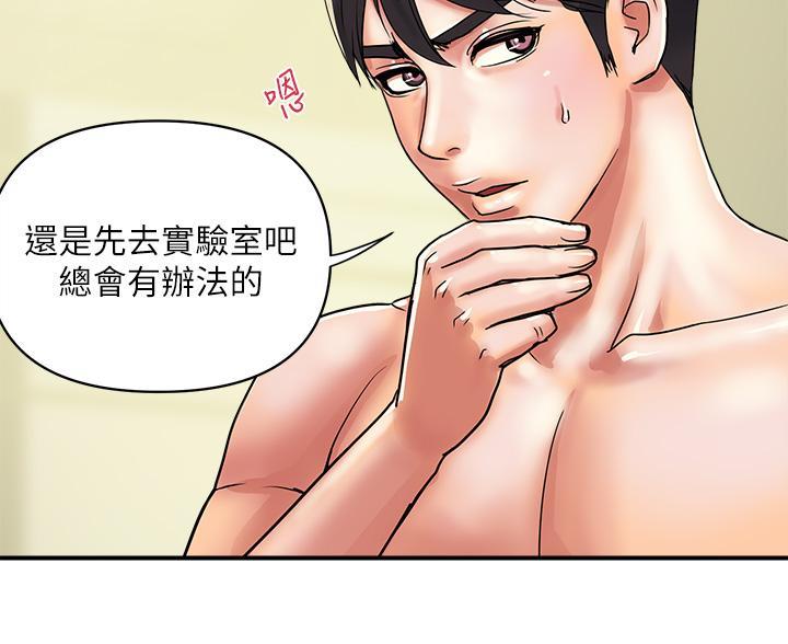 《行走费洛蒙》第65话 第11页