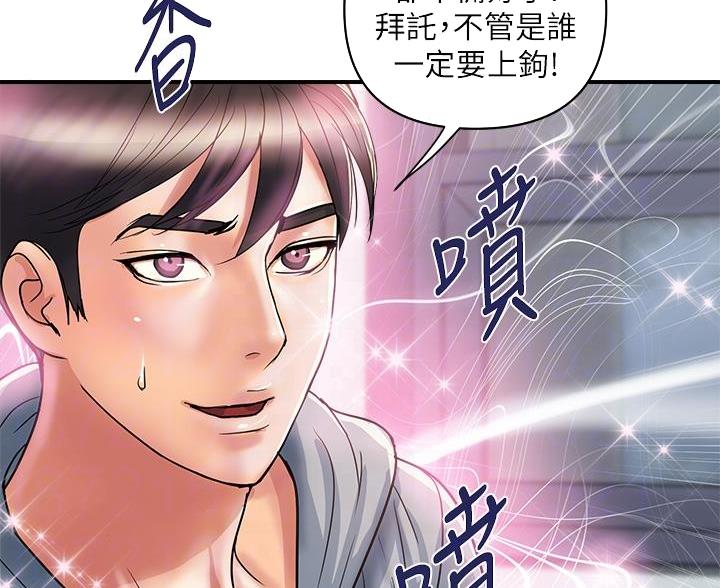 《行走费洛蒙》第65话 第20页