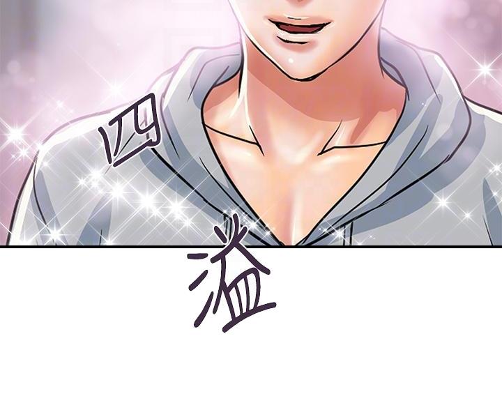 《行走费洛蒙》第65话 第34页