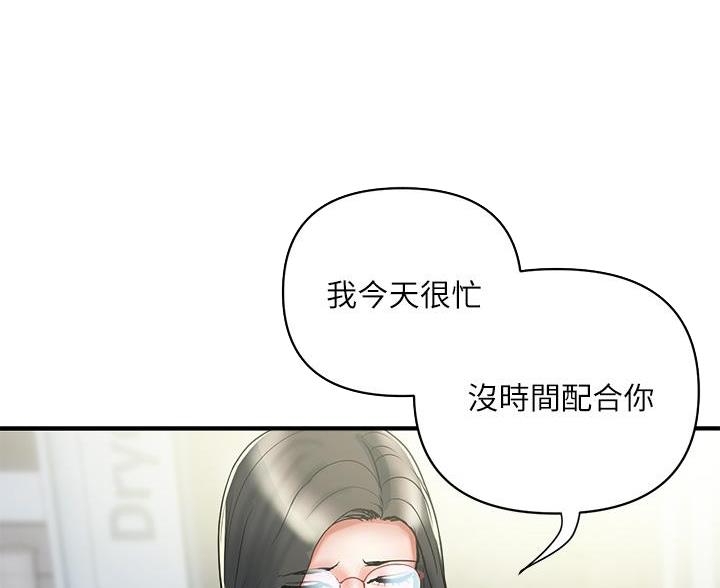 《行走费洛蒙》第65话 第35页