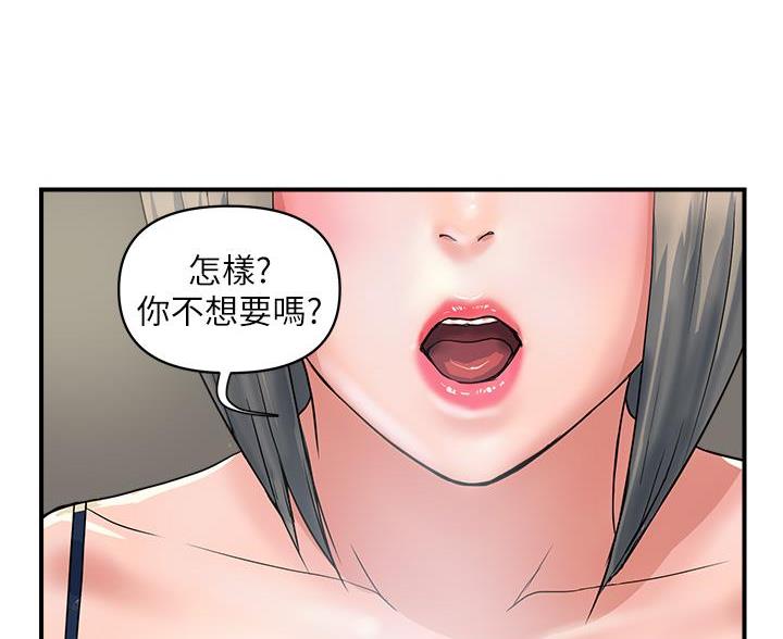 《行走费洛蒙》第65话 第3页