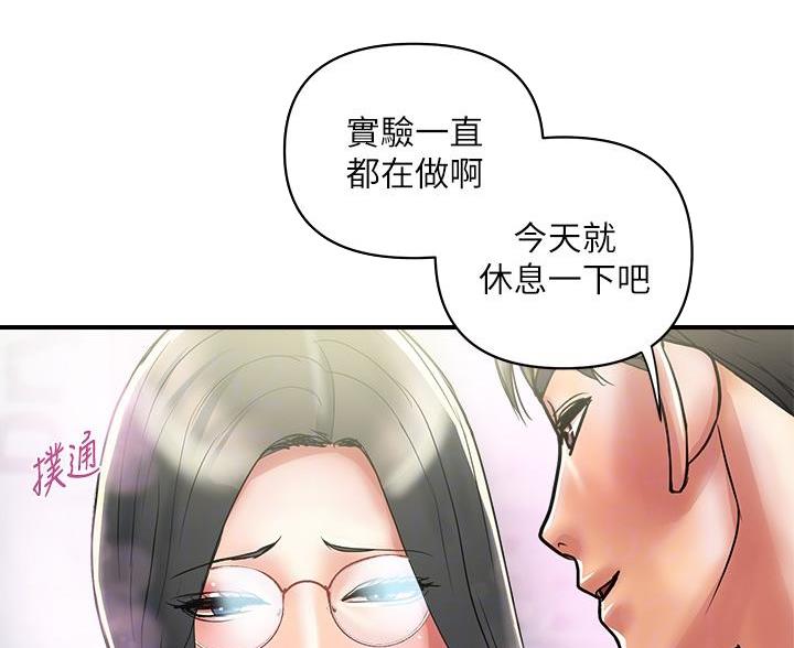 《行走费洛蒙》第65话 第43页