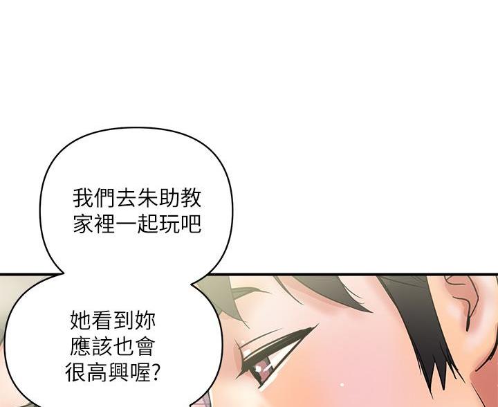 《行走费洛蒙》第65话 第45页