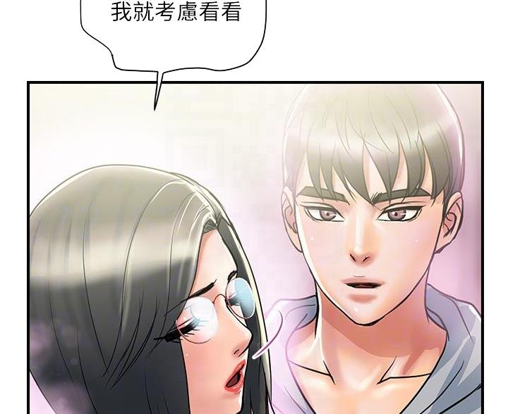 《行走费洛蒙》第65话 第48页