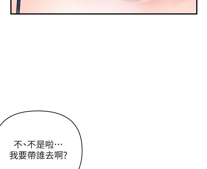 《行走费洛蒙》第65话 第4页