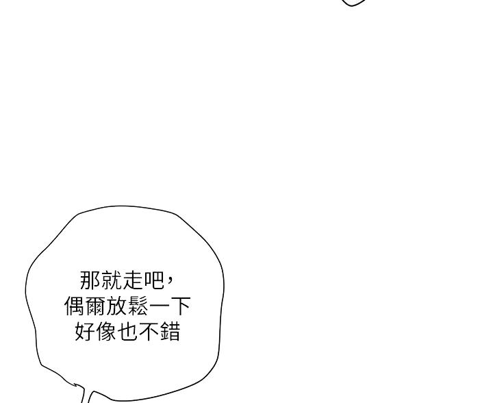 《行走费洛蒙》第65话 第53页