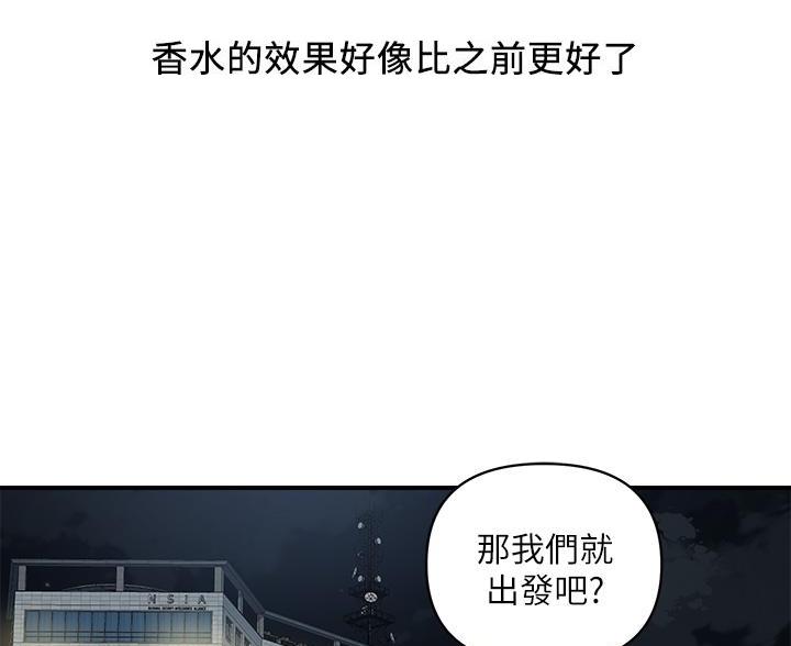 《行走费洛蒙》第65话 第62页