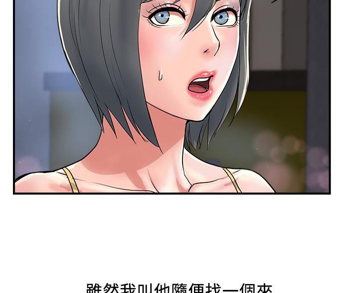 《行走费洛蒙》第65话 第69页