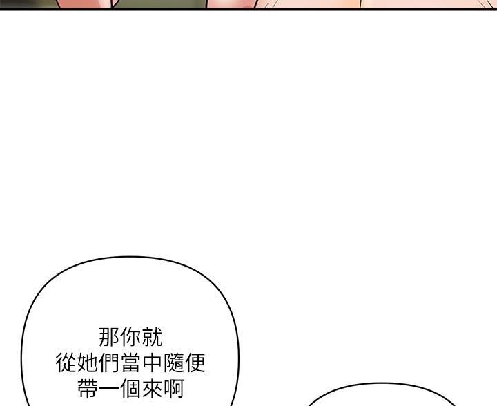 《行走费洛蒙》第65话 第6页
