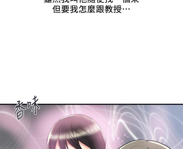 《行走费洛蒙》第65话 第70页