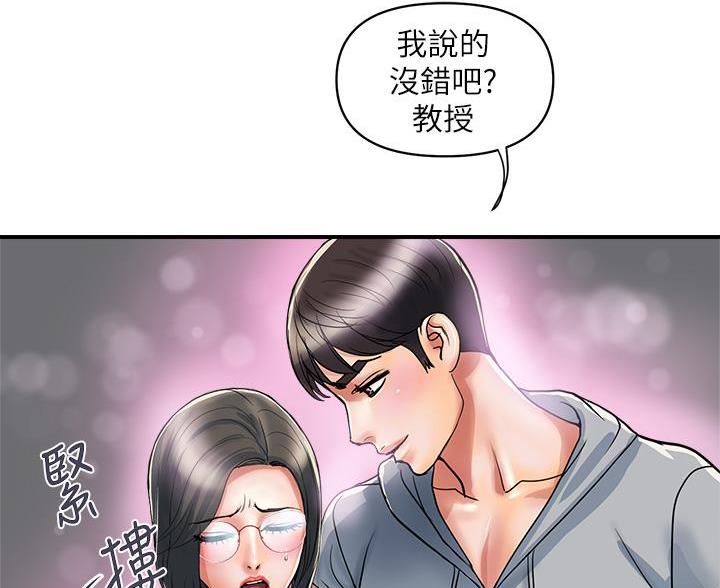 《行走费洛蒙》第65话 第76页