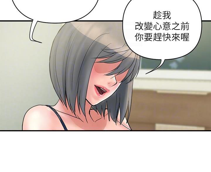 《行走费洛蒙》第65话 第7页
