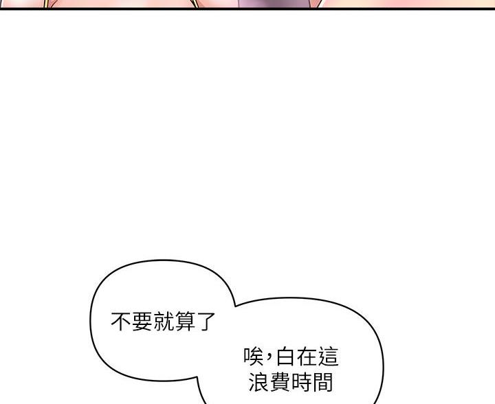 《行走费洛蒙》第65话 第88页