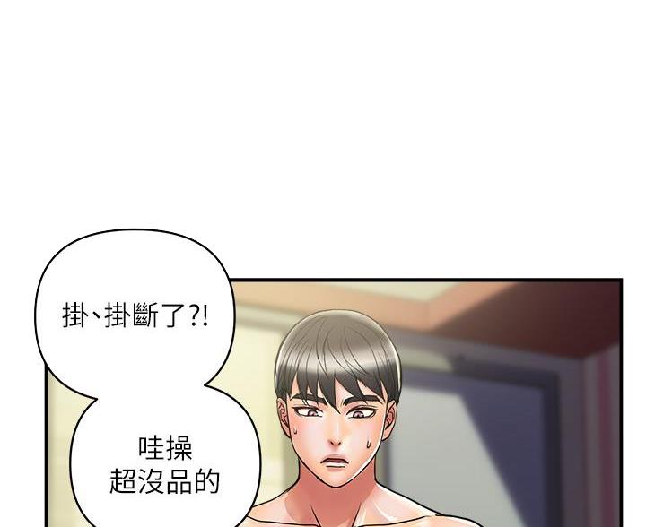 《行走费洛蒙》第65话 第8页
