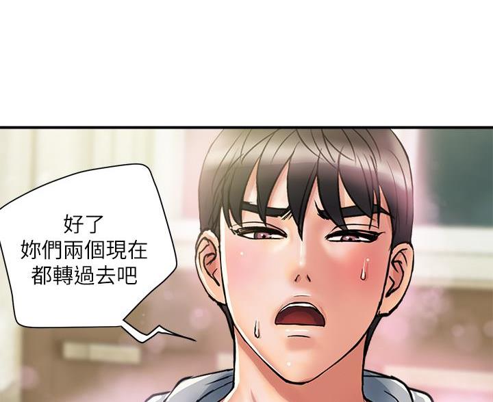 《行走费洛蒙》第65话 第95页