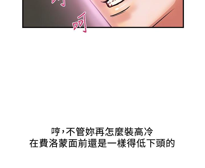 《行走费洛蒙》第66话 第10页