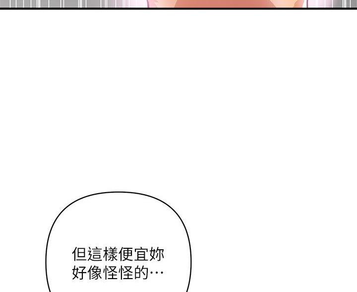 《行走费洛蒙》第66话 第13页