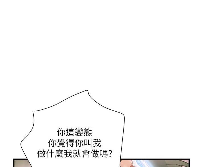 《行走费洛蒙》第66话 第17页