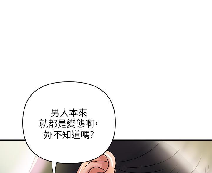 《行走费洛蒙》第66话 第19页