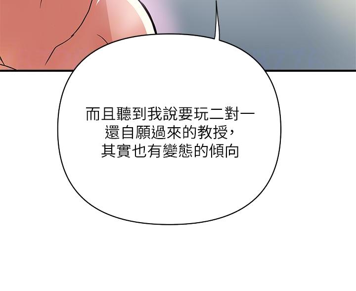 《行走费洛蒙》第66话 第21页
