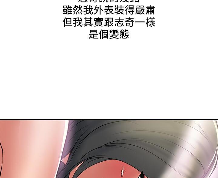 《行走费洛蒙》第66话 第24页