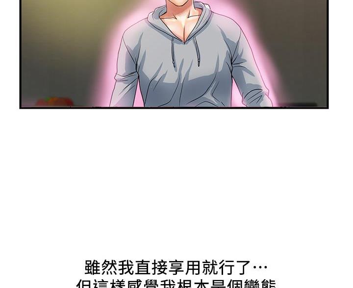 《行走费洛蒙》第66话 第2页