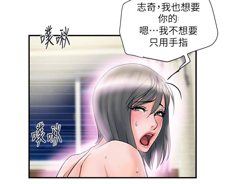 《行走费洛蒙》第66话 第30页