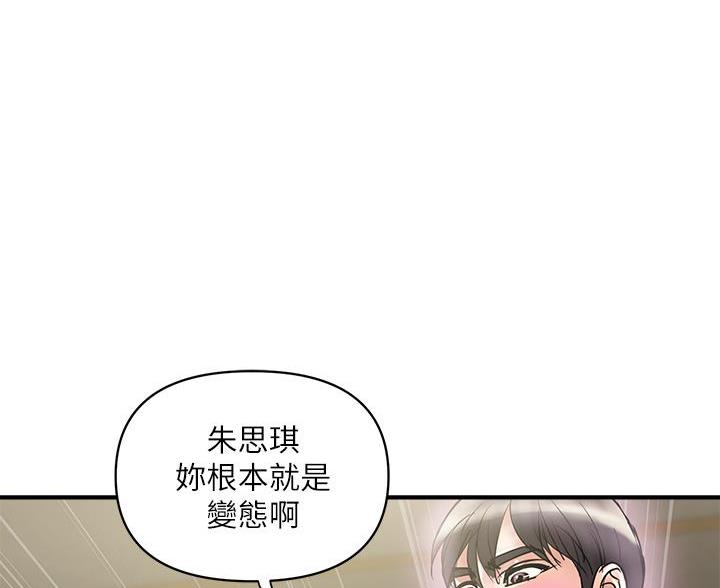 《行走费洛蒙》第66话 第31页