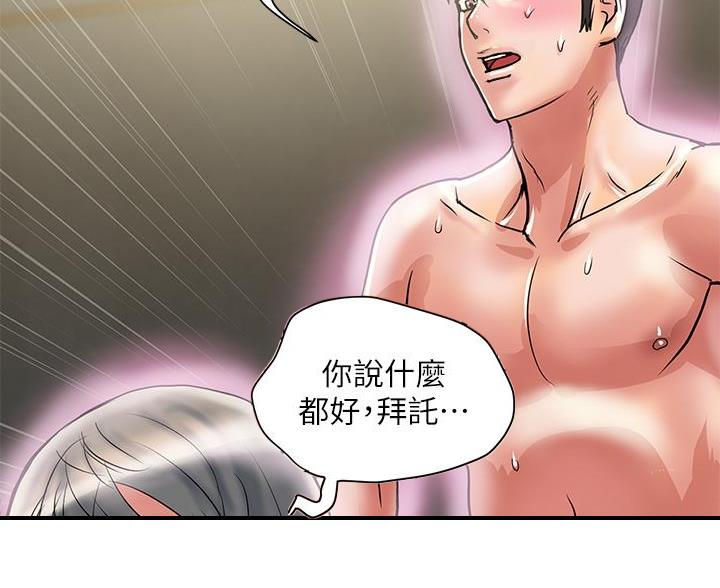 《行走费洛蒙》第66话 第32页