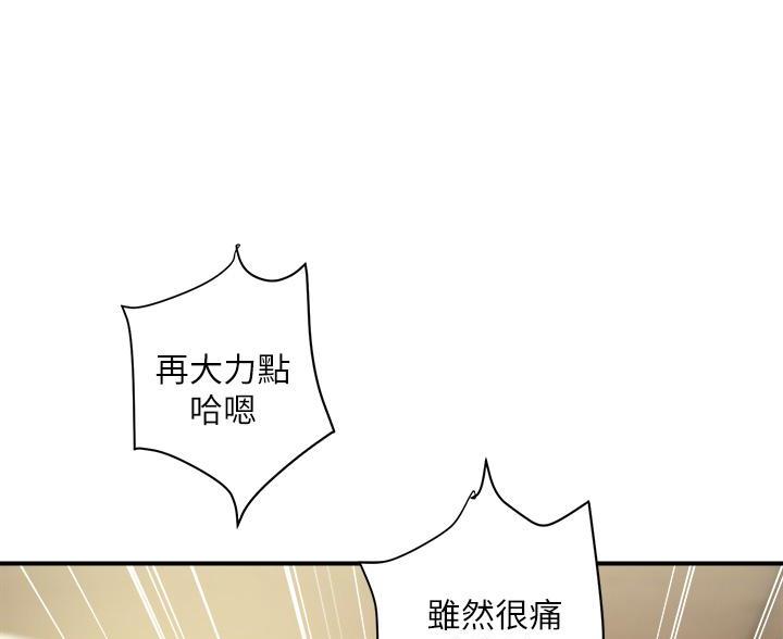 《行走费洛蒙》第66话 第33页