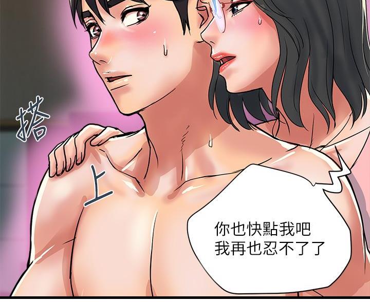 《行走费洛蒙》第66话 第36页
