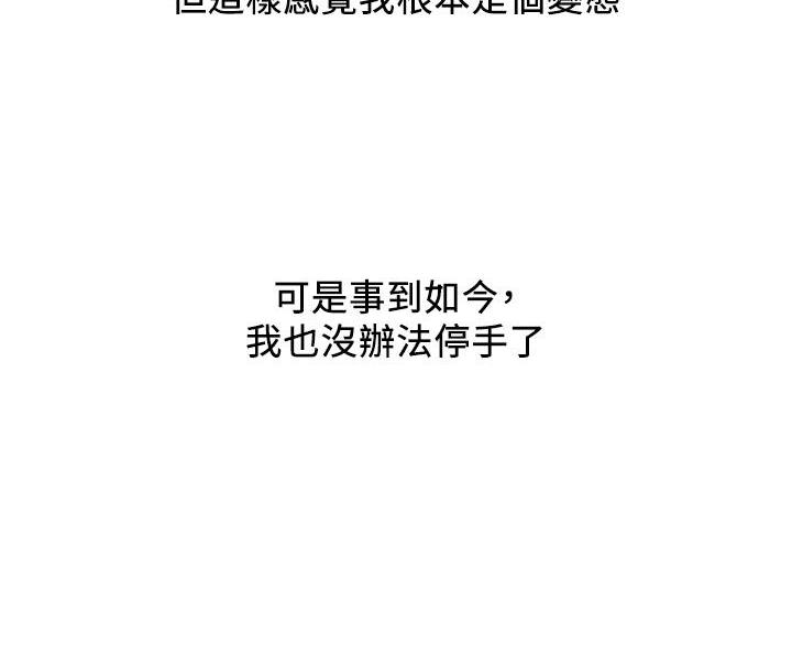 《行走费洛蒙》第66话 第3页