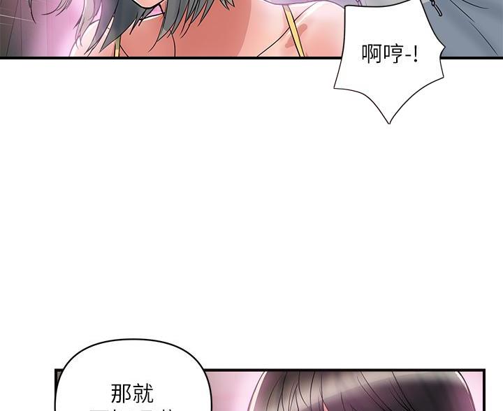《行走费洛蒙》第66话 第5页
