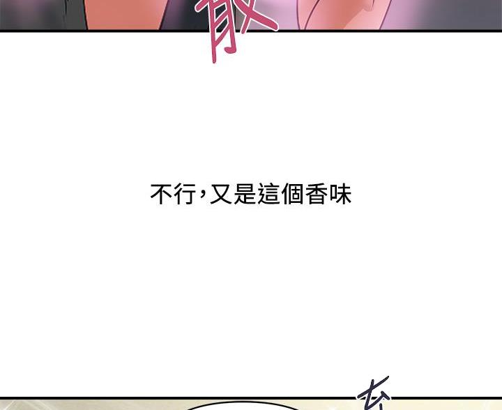 《行走费洛蒙》第67话 第14页