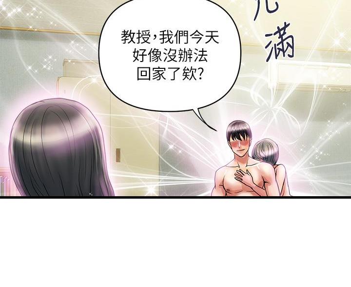 《行走费洛蒙》第67话 第15页