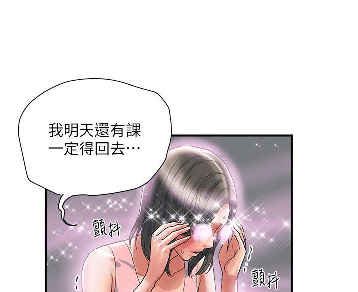 《行走费洛蒙》第67话 第16页