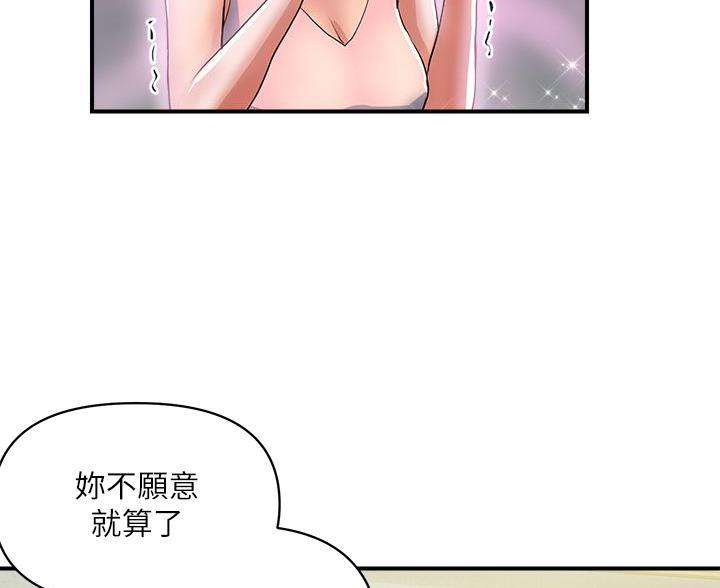 《行走费洛蒙》第67话 第17页