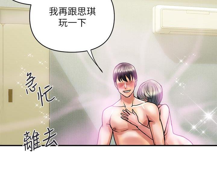 《行走费洛蒙》第67话 第18页