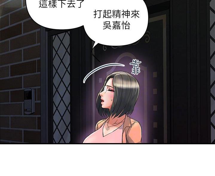 《行走费洛蒙》第67话 第22页