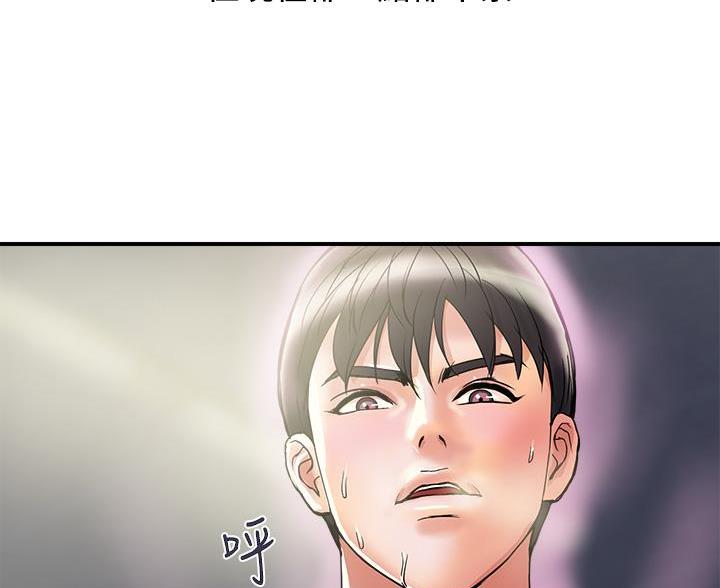 《行走费洛蒙》第67话 第2页