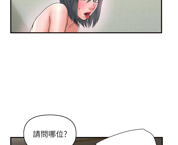 《行走费洛蒙》第67话 第34页