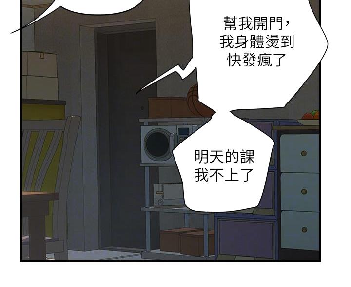 《行走费洛蒙》第67话 第35页