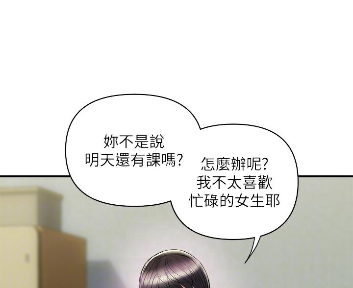 《行走费洛蒙》第67话 第39页