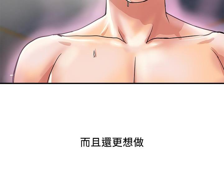《行走费洛蒙》第67话 第3页