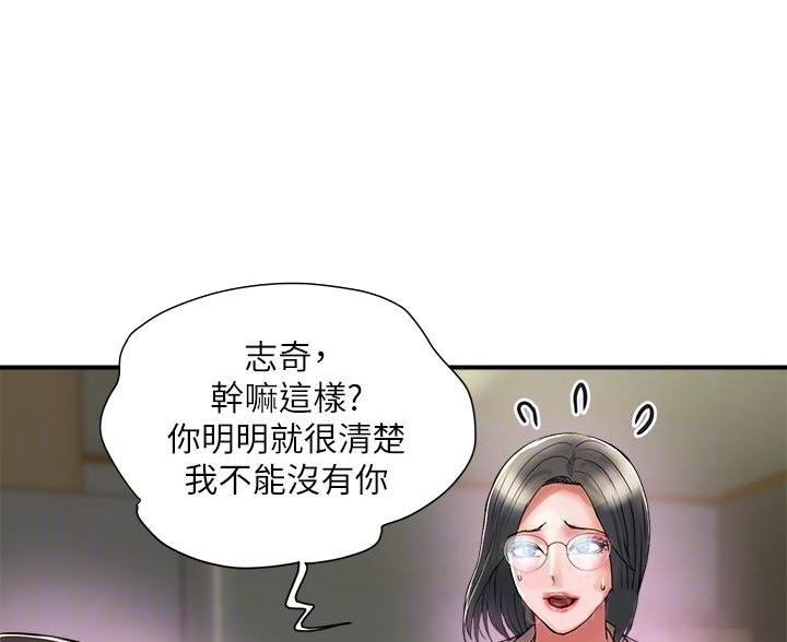 《行走费洛蒙》第67话 第41页
