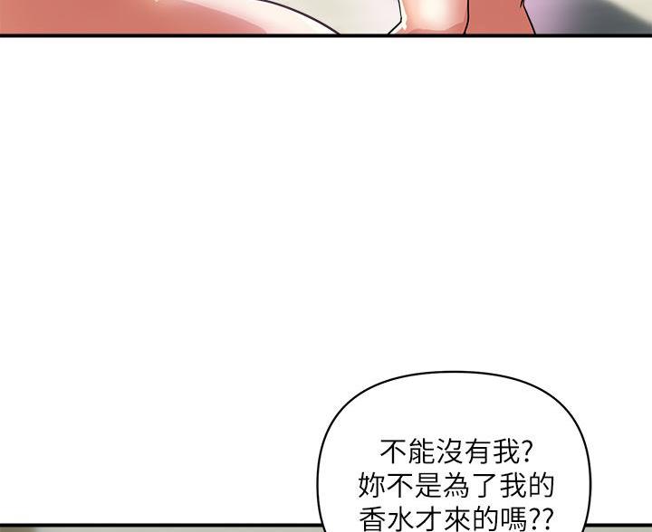 《行走费洛蒙》第67话 第43页