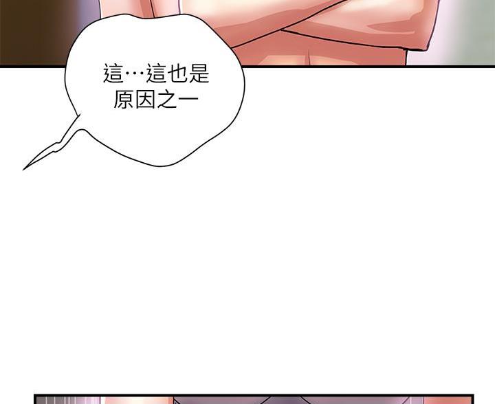《行走费洛蒙》第67话 第45页