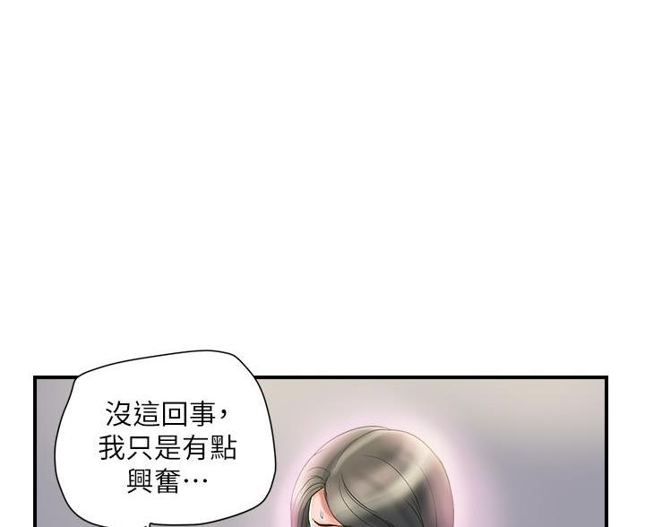 《行走费洛蒙》第67话 第54页