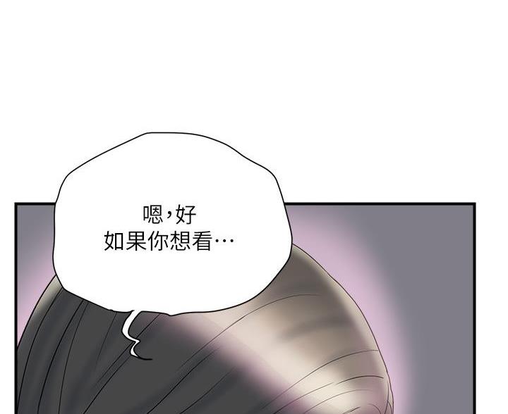 《行走费洛蒙》第67话 第56页